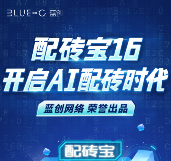 【配磚寶16】帶您開啟陶瓷行業(yè)ai時代！
